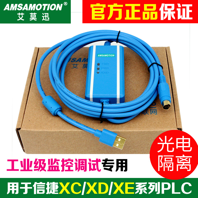 XC1/XC2/XC3/XC5 XD XE 系列PLC编程电缆USB-XC下载线