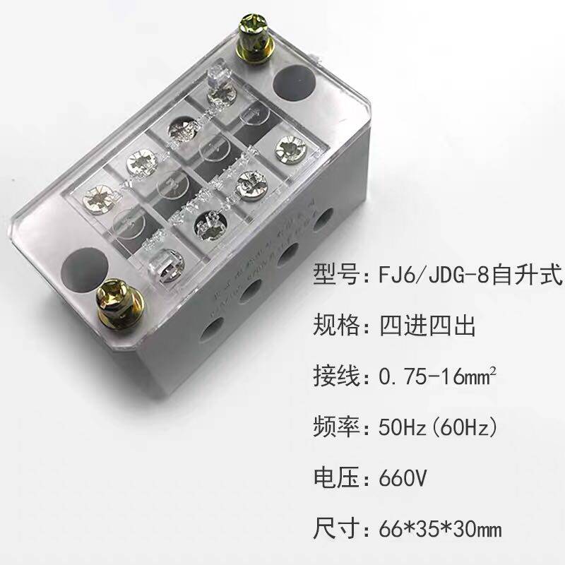 接线端子排自升式四进四出接线盒 分线盒 电线 电工 弱电布线箱