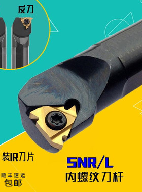 SNR0016Q16数控车床刀具内螺纹刀杆数控梯形螺纹刀片车刀刀杆挑丝