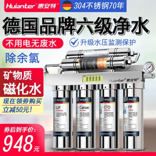 惠安特六级直饮净水机家用厨房304不锈钢超滤净水器自来水过滤器