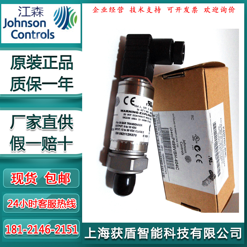 江森P499VBS-404C-C 水管压力传感器变送器P499VBH-404C/401C