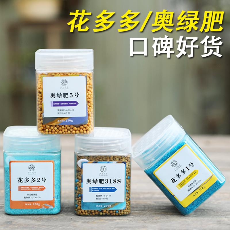 奥绿318S 缓释肥通用奥绿肥颗粒多肉月季兰花专用花多多1号花肥料