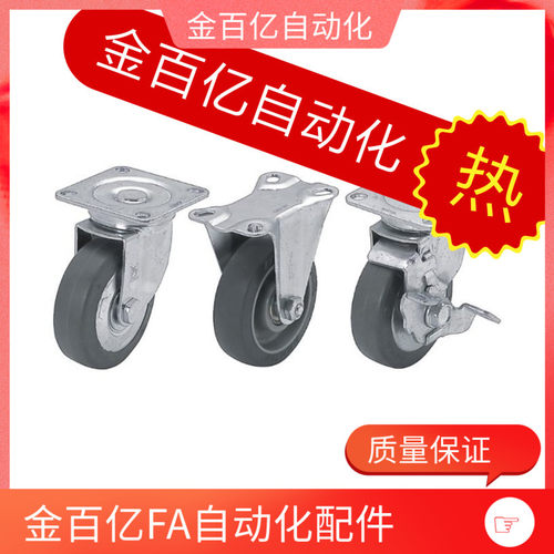 CTFJ/CTEJ脚轮C-CSPS75-U CSPJ100-R CSPJ125-P米思米CSPK150-N