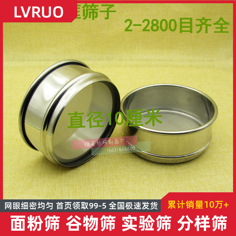 10cm筛子304不锈钢标准筛实验筛过滤网筛200J目500目1000目2000目