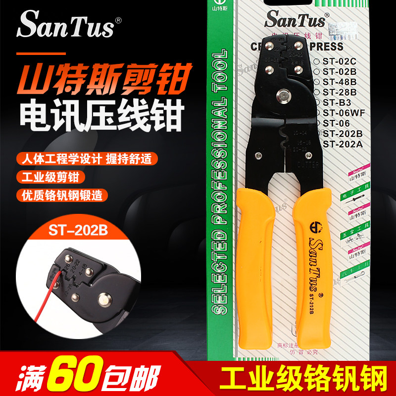 速发特山斯压线钳端子钳ST-202B多功能压线钳剥线钳压接钳电工接
