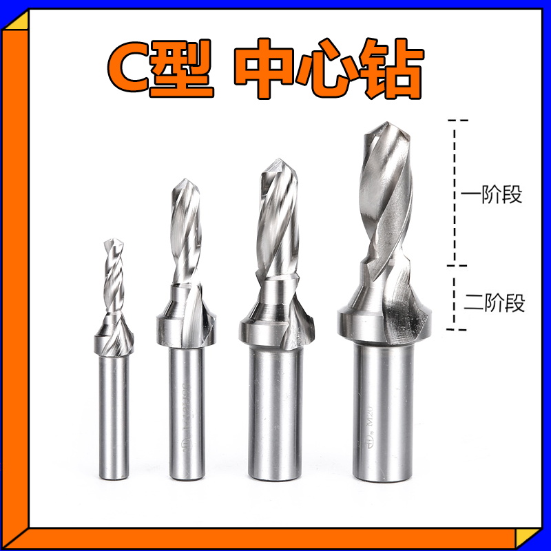 C型复合中心钻/攻丝阶梯钻钻头孔倒角M3 M4 M5 M6 M8 M1.0 M12