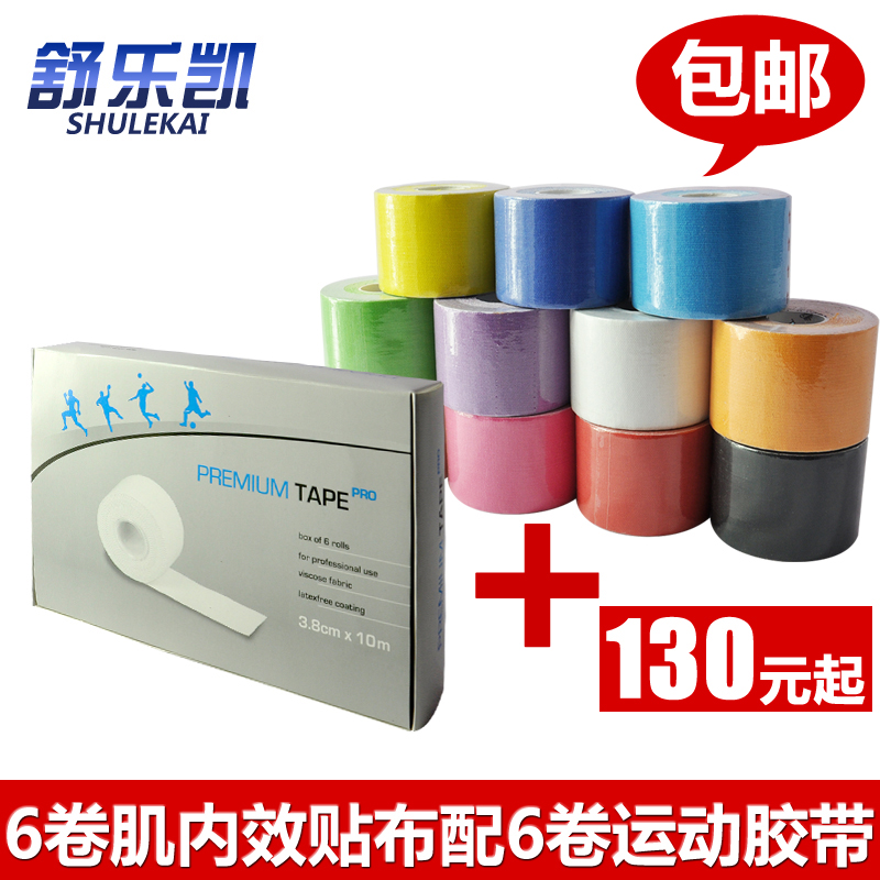 肌肉贴肌力e胶贴肌内贴 肌内效贴布 运动绷带弹性胶带肌效贴能贴