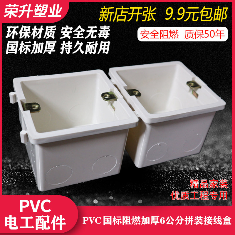 86型底盒暗盒开关盒子pvc接线盒可拼装连接盒 38 50 60 70 白红蓝,农用物资,苗木固定器/支撑器,淘宝优惠券,粉丝福利购,淘宝优惠卷