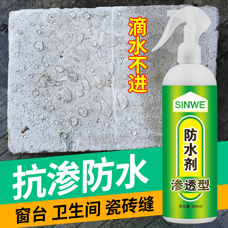 水泥基渗透结晶防水喷雾纳米外墙防水胶透明渗透型一喷止漏防漏胶