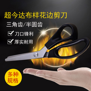 包邮 纺织布料样品剪刀花边剪刀波浪剪刀圆弧剪刀十字绣