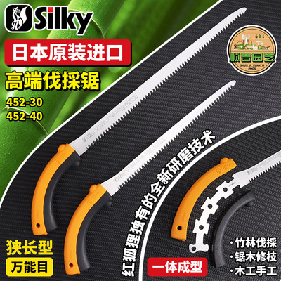 日本进口红狐狸手锯452-30万能目 SILKY果树盆景修枝锯竹子木工锯