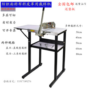 祈工纺织面料布料皮革用裁样机花边机小样裁布机30/40/50/60/80cm