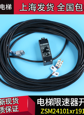 ZSM24101xr191/04 GBP无机房限速器连接线 行程限位开关 51915676