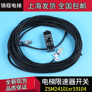 ZSM24101xr191 GBP无机房限速器连接线 行程限位开关 51915676