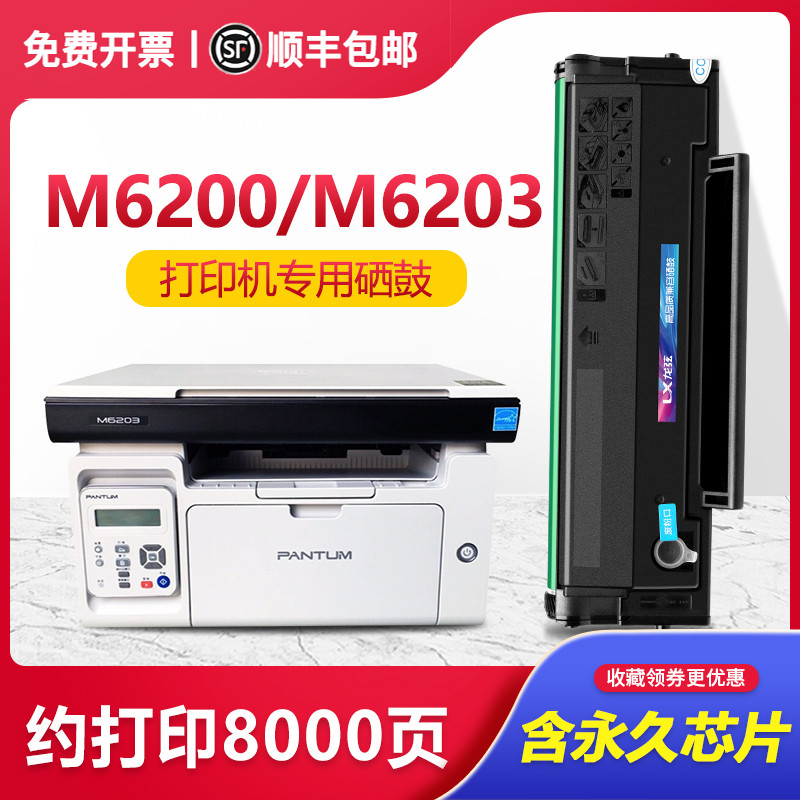 奔图m6200w/nw硒鼓M6203 M6602易加粉墨盒PD-203T P2200W墨粉盒