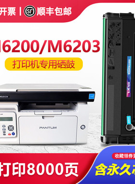 奔图m6200w/nw硒鼓M6203 M6602易加粉墨盒PD-203T P2200W墨粉盒