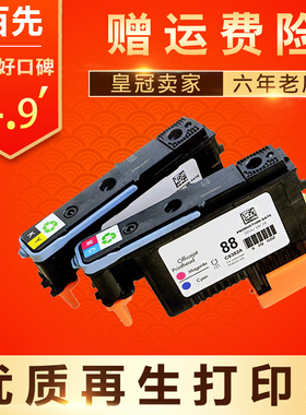 兼容HP88打印头适用HP K5300 K5400dn K550 K550dtn K8600喷头 HP