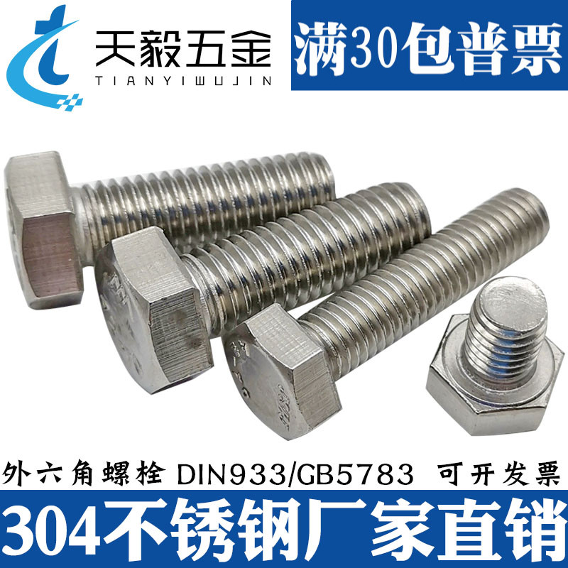 M3M4M5M6mm304不锈钢螺丝钉 外六角螺栓*10-12-16-20-25-30-40-50
