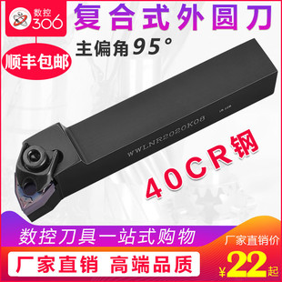 数控刀杆 2525M08车床粗车刀具桃形 95度外圆车刀杆WWLNR2020K08