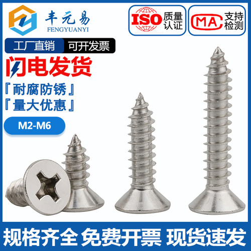 包邮M2M3M4M5M6不锈钢304自攻螺丝十字平头/沉头螺丝钉加长木螺丝