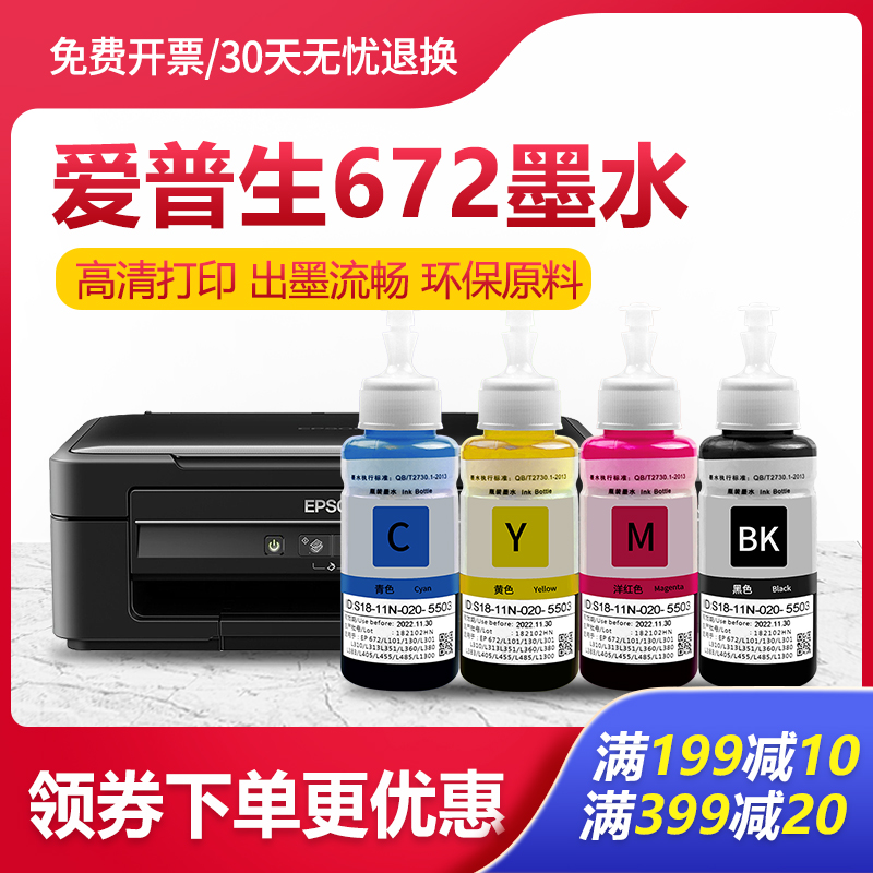 适用爱普生672原装墨水L310L313L360L380L383L1300L565打印机墨水