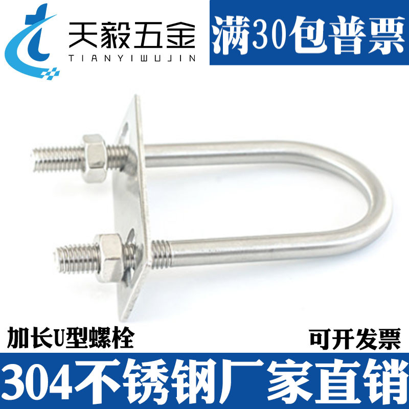 M6M8M10不锈钢304全套加长特长U型螺栓螺丝固定骑马管夹抱箍卡扣