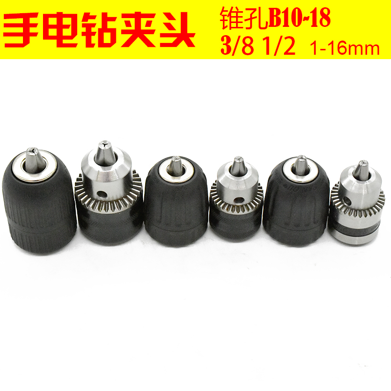 电锤变手电钻转电动工具冲击钻配件自锁三爪b10钻头夹头b16连接杆