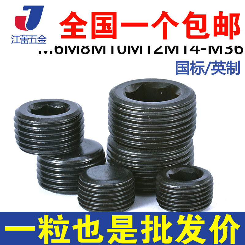 内六角堵头喉塞油堵止付顶丝螺丝闷头PT/NPT/G/ZG/RC1分2分3分4分