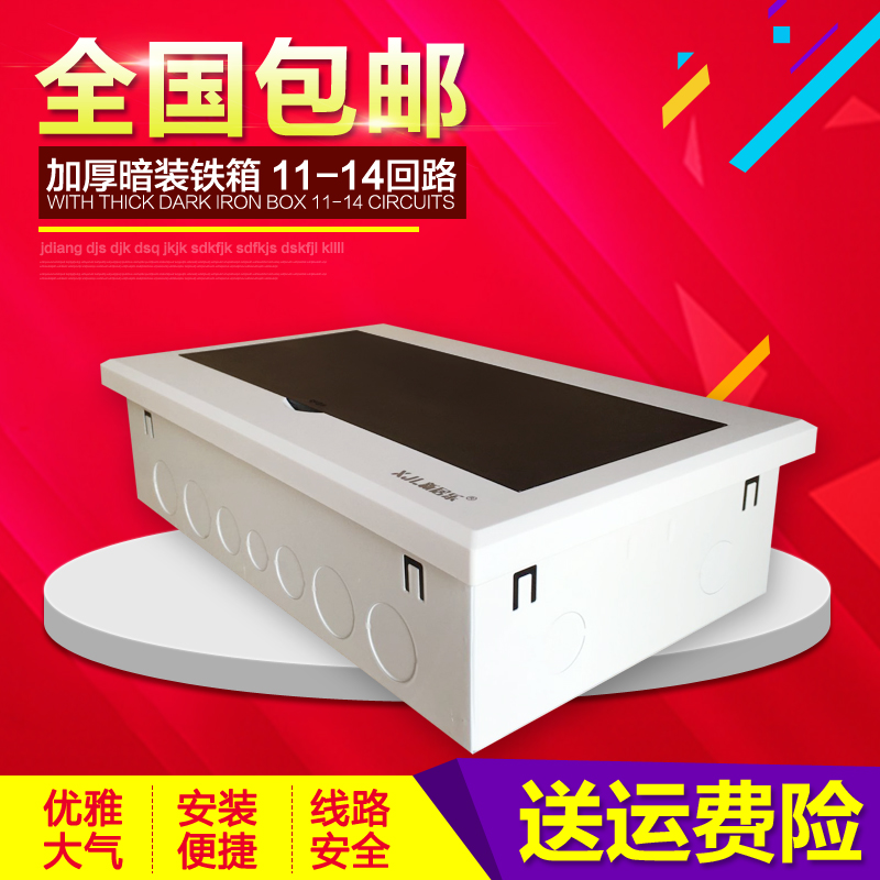 暗装照明配电箱强电箱断路器空开箱11 12 13 14位 14回路铁底电箱