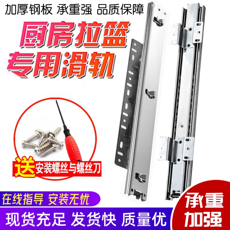 包邮橱柜拉篮轨道加厚滑道抽屉侧装导轨碗柜可调三节厨房碗篮滑轨