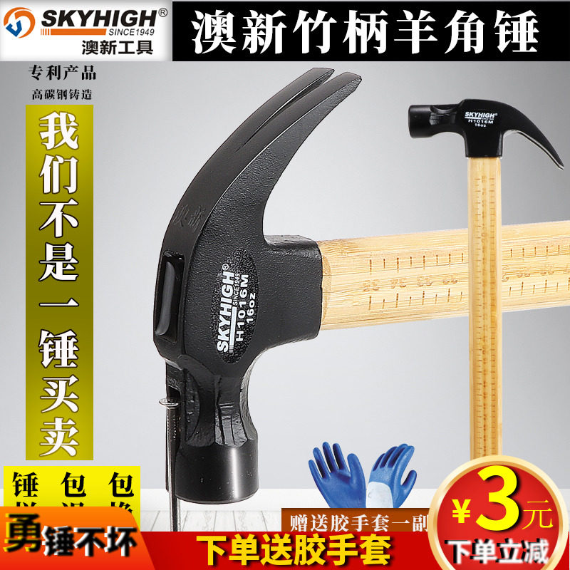 德国品质角锤竹柄榔头高碳钢拔钉锤奥新铁锤头烂包退Y换柄脱胶免