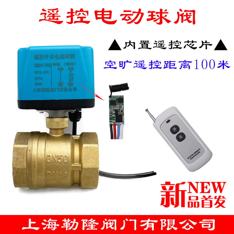 德国品质控电动阀门开关远程水阀球阀12v2L4v控制无线遥控器执行