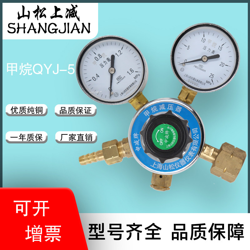 德国品质减YQJ-5甲烷减压器压力表减压阀甲烷Q表调压稳压阀气体钢