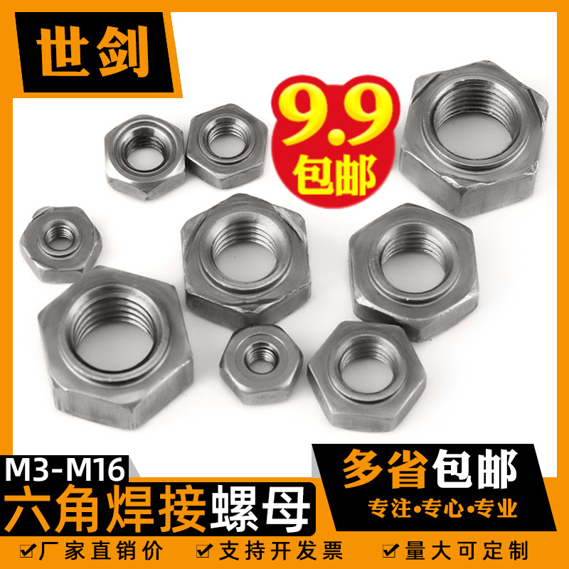 速发六角点焊螺母4M5M6M8厘M10M12M14M16无角电焊接螺帽GB1681丝
