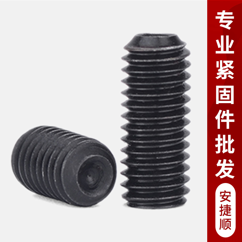速发12.螺内六角凹端紧定级丝无米机头螺钉止付顶丝m4m5m6m8m10m1