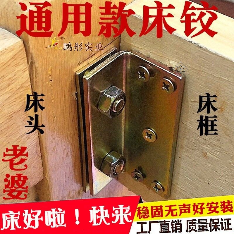 速发加厚床铰床床关铰链插配件家款角码床五金合页床挂新具连接件