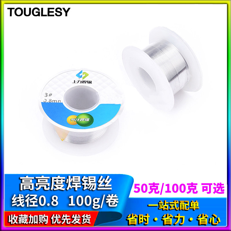 速发小卷优质焊锡丝/焊锡线 线m0.8径m 0亮度 50克 10高克/卷
