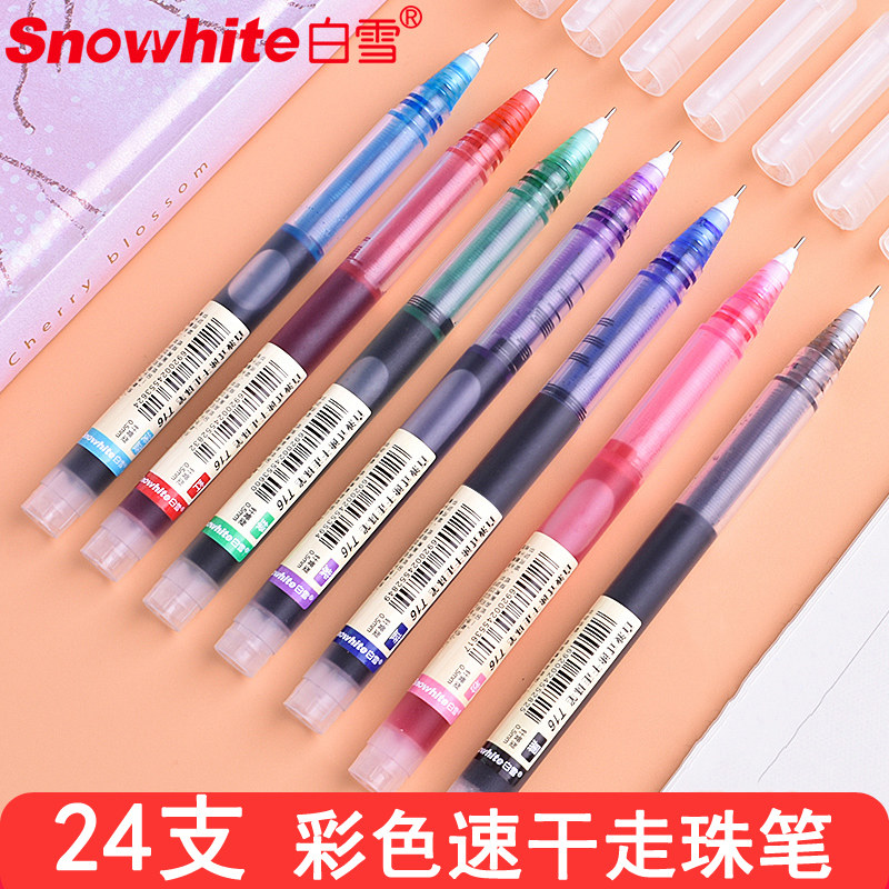 速发直液式走珠笔彩专中性笔速干学生用装色红蓝绿紫水性笔直