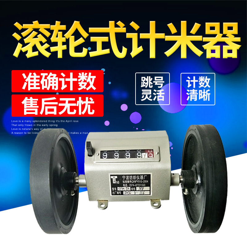 极速滚轮式米表计数器YH953A计长器机械K长度测量仪双轮验布机计