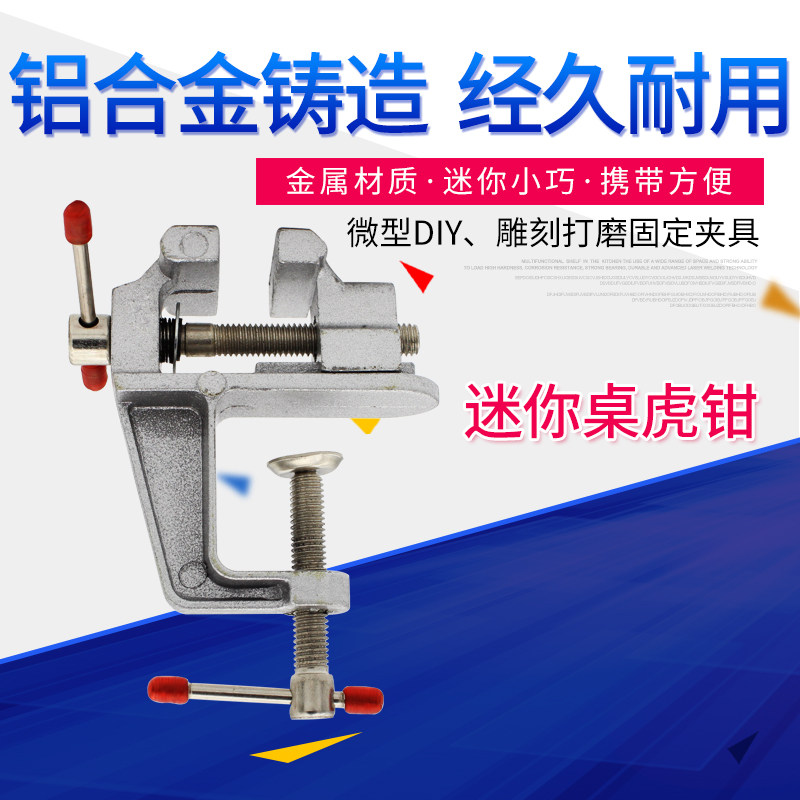 速发迷你接雕 桌虎钳 焊台钳刻工具 台虎钳 平口小台钳