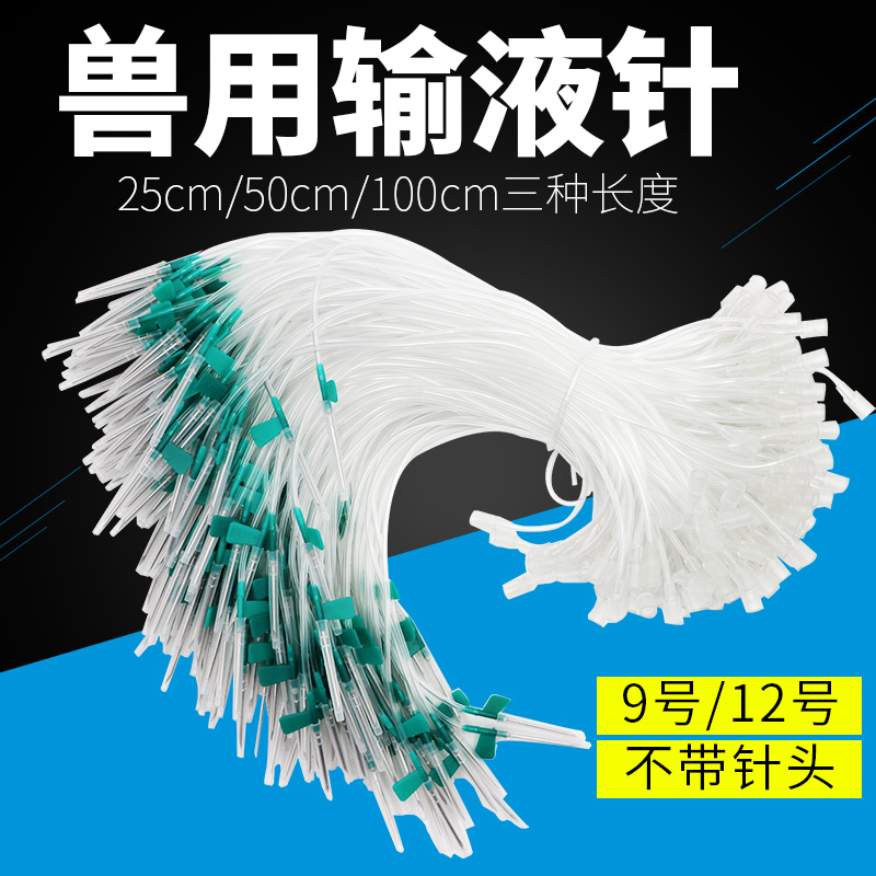 速发兽用输液针头 猪牛羊打针延长线方猪用头皮针 便针器针器软管