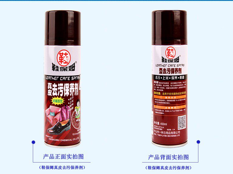 鞋保姆去污保养剂防霉无色保护养油上光护理剂皮革擦鞋喷雾液体蜡