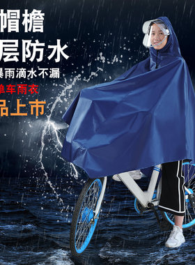防暴雨雨衣山地自行车单人男女骑行初高中学生雨披长款全身青少年