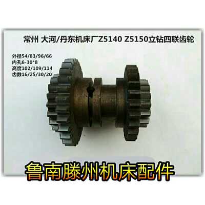 速发钻州 大河/丹式机床厂Z5140 Z5150立东常床四联齿轮 滕州立钻
