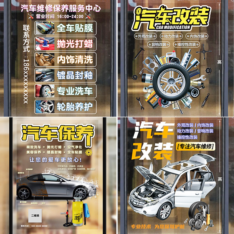 速发4S店铺修车维汽服务广橱告窗装饰推拉门玻璃贴纸墙面背景墙贴