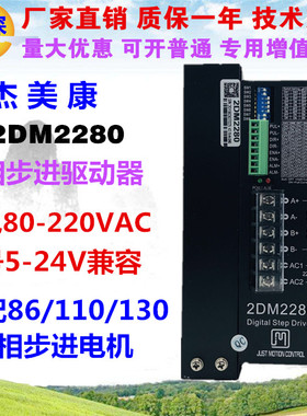 速发2DM2280杰/康11交美10两相步进驱动器单相0流220V电流8.2A