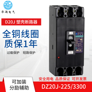 DZ20J-100 225 400 630A/3300塑壳断路器保护器空开三相透明总闸