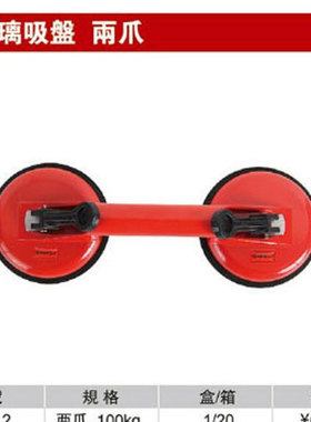 耐世玻璃吸盘 两爪吸盘 双盘玻璃吸子 瓷砖吸盘 耐世工具 930012