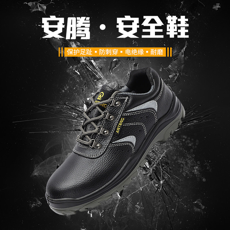 安腾劳保鞋防砸防刺穿男士轻便防臭安全静电工作鞋安全耐磨工地鞋