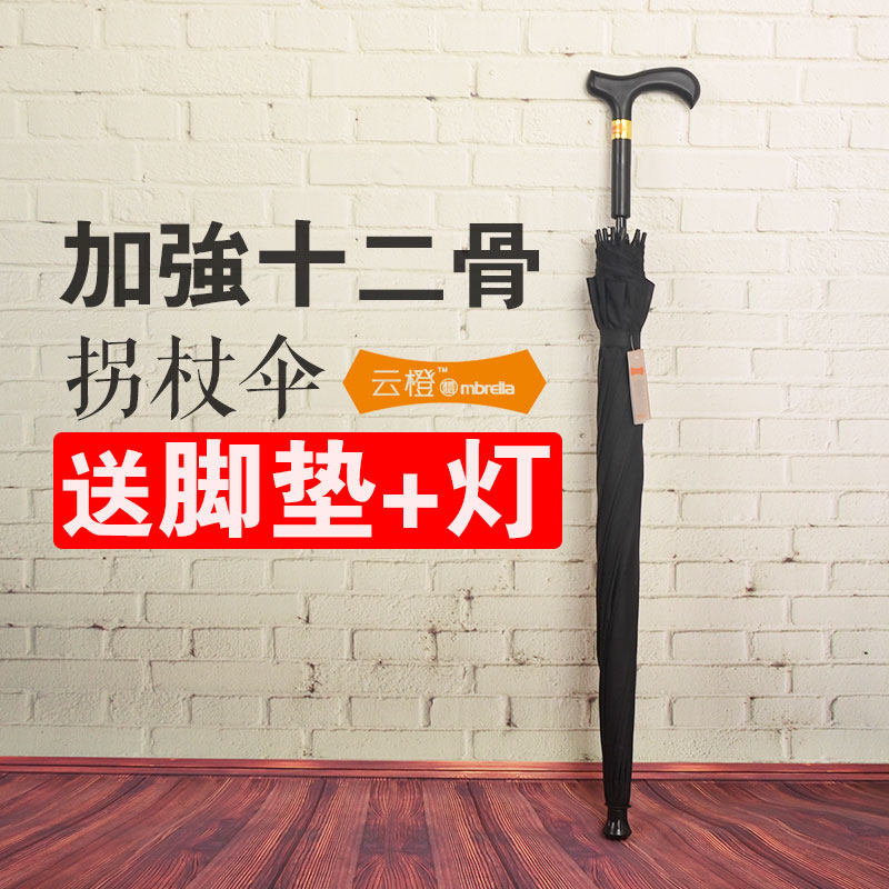 加固拐杖伞防滑老人伞长柄手杖母亲节礼物实用拐棍雨伞广告伞定制